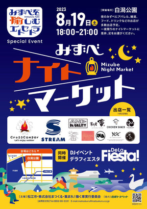 8.19(SAT) みずべナイトマーケット STREAM 参加決定!!