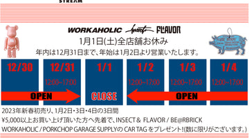 年末年始の営業のご案内と年始からの色々なお知らせ