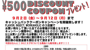 DISCOUNT COUPON キャンペーン!!