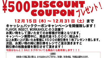 『今年最後の!!』 DISCOUNT COUPON キャンペーン!!