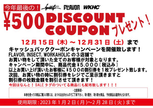 『今年最後の!!』 DISCOUNT COUPON キャンペーン!! - STREAM