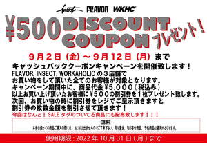 DISCOUNT COUPON キャンペーン!! - STREAM