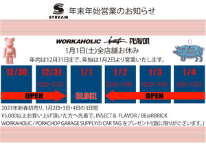 年末年始の営業のご案内と年始からの色々なお知らせ - STREAM