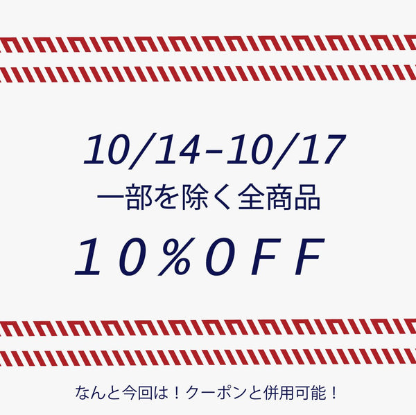 期間限定SALE START！ - STREAM
